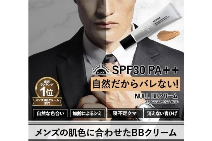 NULL BBクリームの特徴とカタログスペック