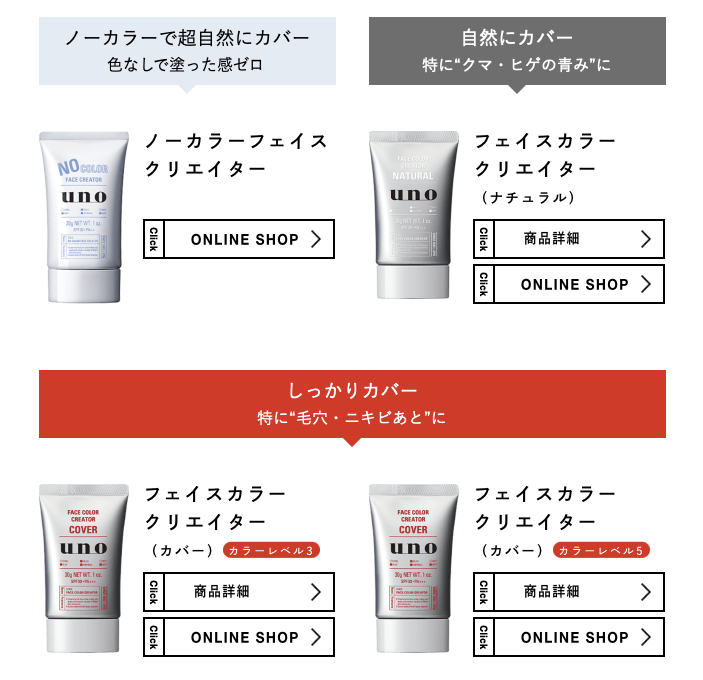 UNO:フェイスカラークリエイター【初めてのBBクリームに】