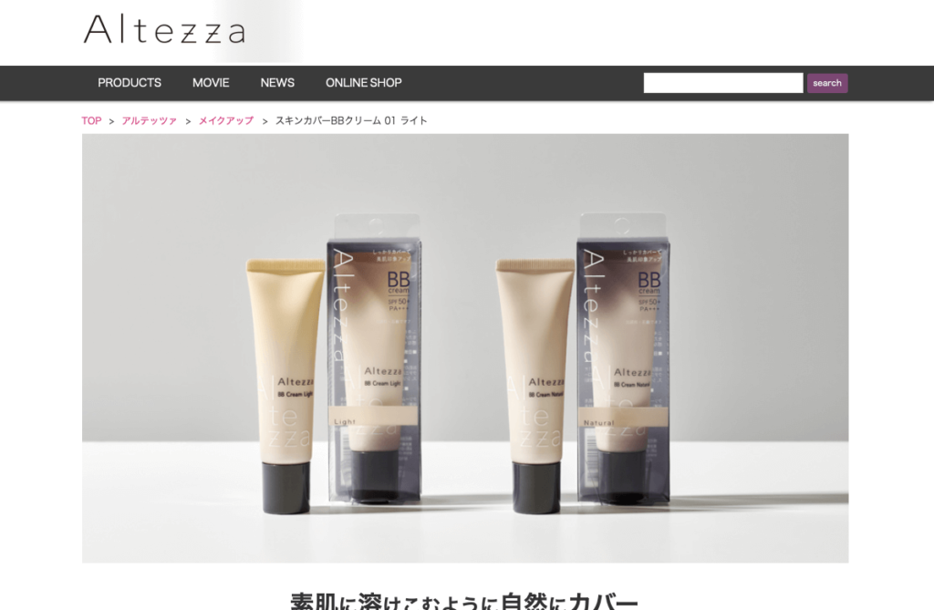 Altezza(アルテッツァ)スキンカバーBBクリーム