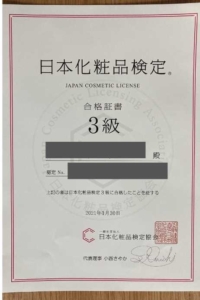 日本化粧品検定資格3級合格証書