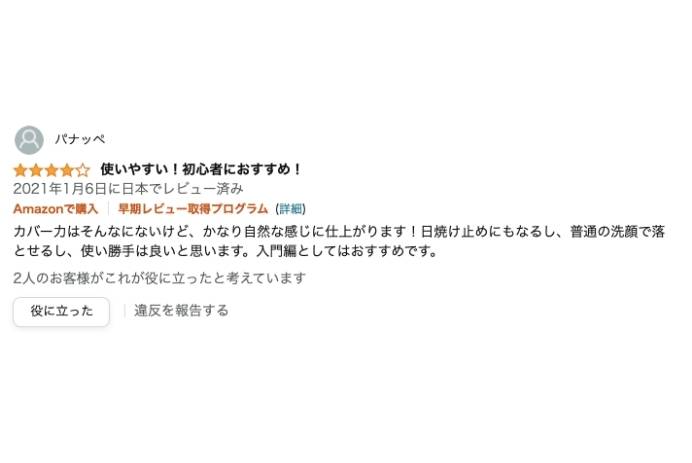 ZIGENプロテクションBBクリームの口コミ1