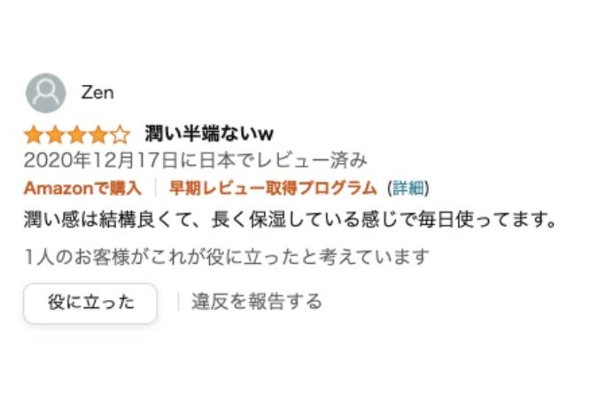 ZIGENプロテクションBBクリームの口コミ2