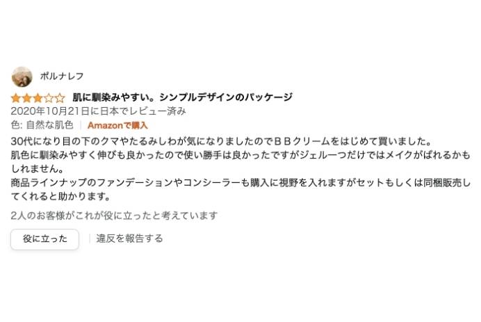 LIPPS BOYフェイスジェルの口コミ評価