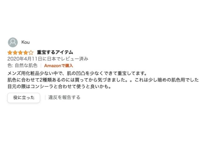 LIPPS BOYフェイスジェルの口コミ評価3