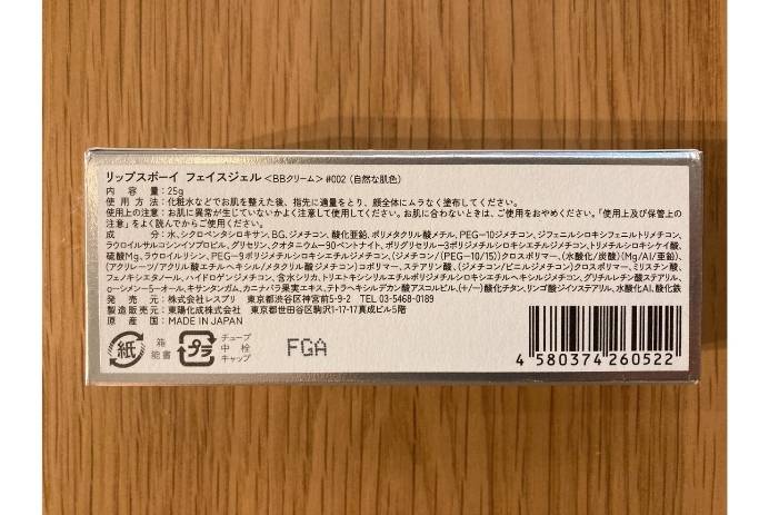 配合成分で見る!LIPPS BOYフェイスジェルの特徴2