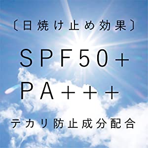 SPF50・PA＋＋＋のUVカット