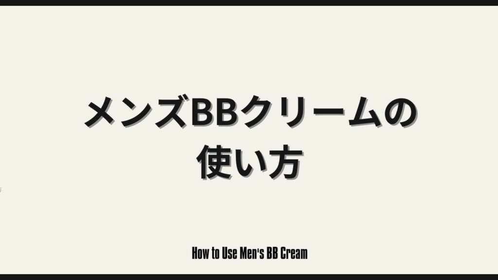 How to Use Men's BB Cream