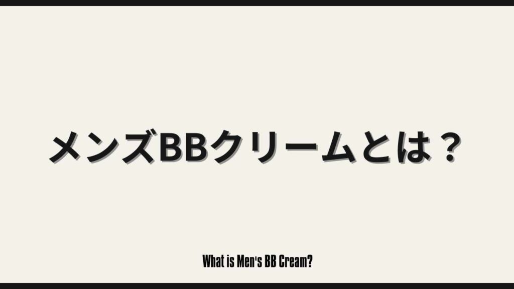 What is Men's BB Cream?