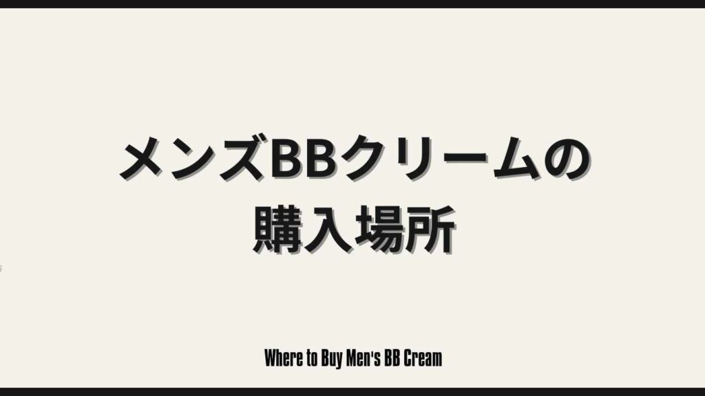 Where to Buy Men's BB Cream